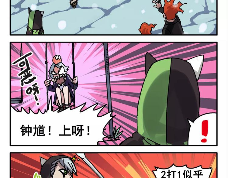 🍻非人学园 春节番外⑧ 打雪仗 第7页