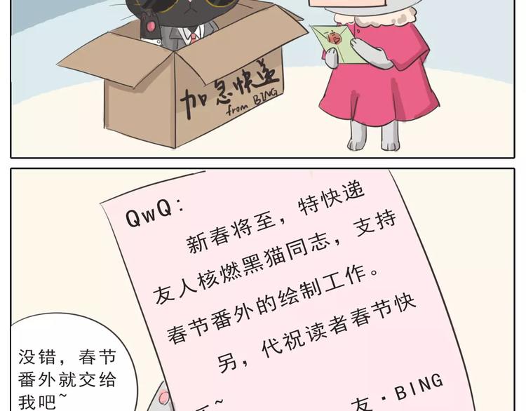 🍻非人学园 春节番外预告 第2页