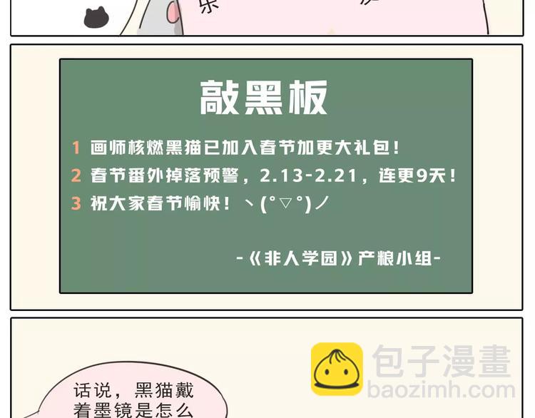 🍻非人学园 春节番外预告 第3页