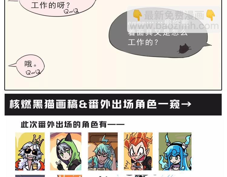 🍻非人学园 春节番外预告 第4页