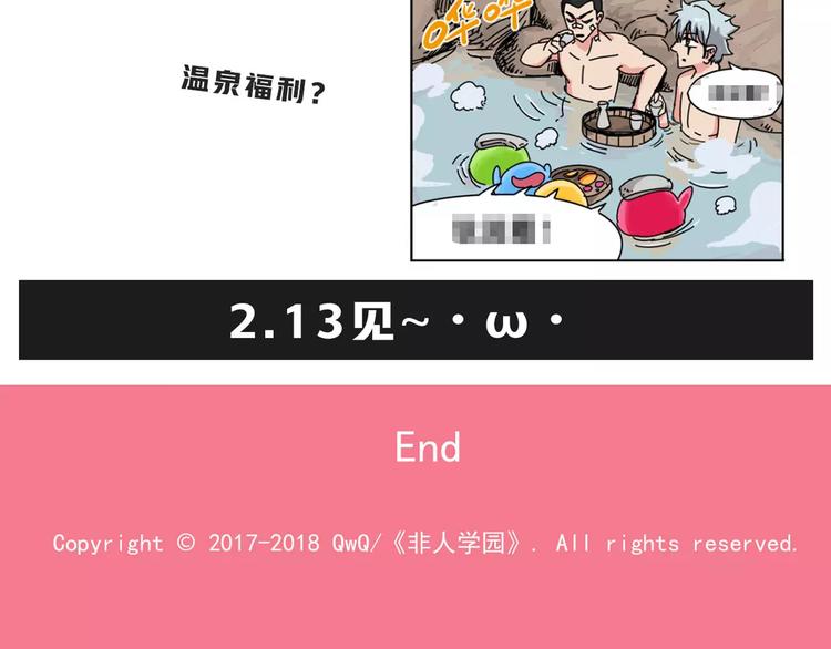 🍻非人学园 春节番外预告 第6页