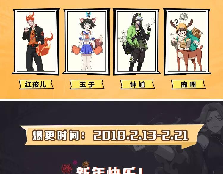 🍻非人学园 春节番外预告 第9页