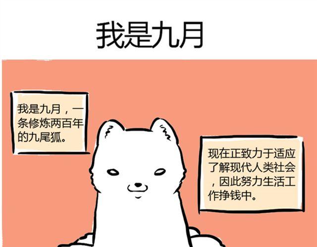 第1话 我是九月-第1话