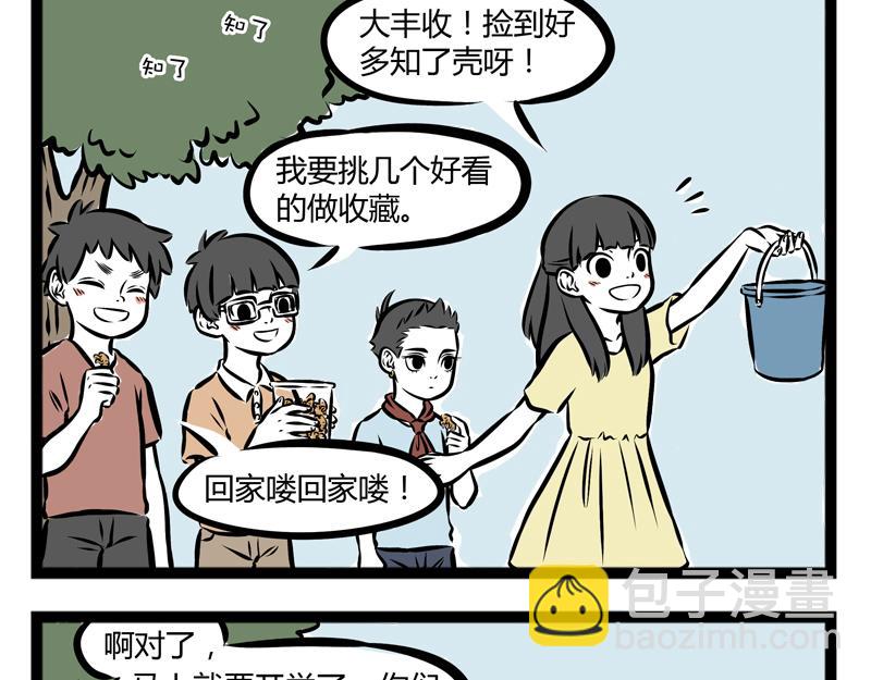 第101话 坑哥-第101话