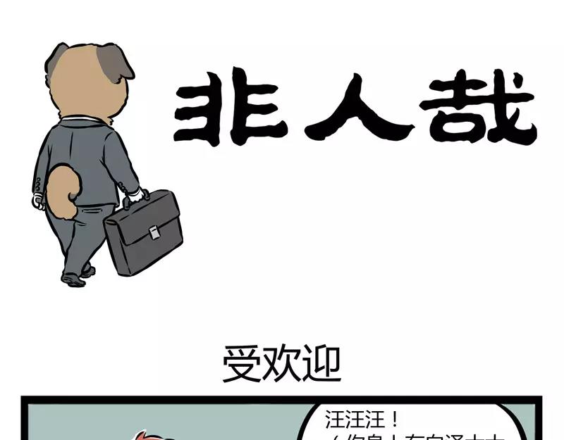 第103话 受欢迎-第103话