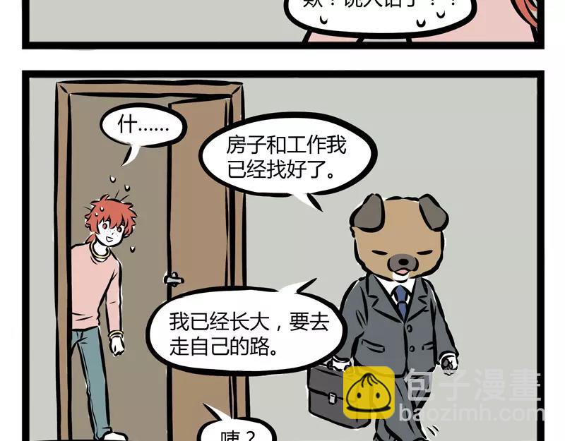第103话 受欢迎-第103话