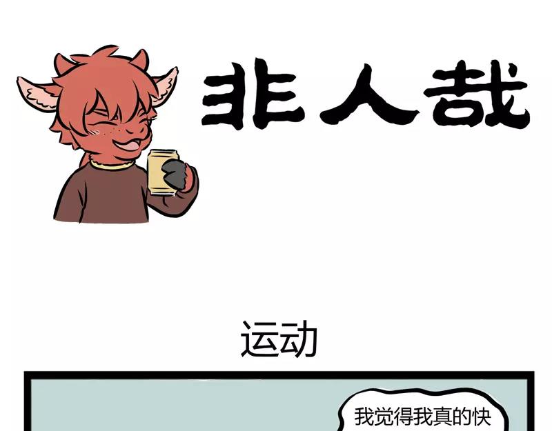 第105话 运动-第105话