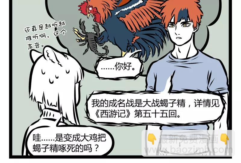 第107话 煮鸡-第107话