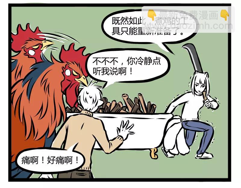 第107话 煮鸡-第107话