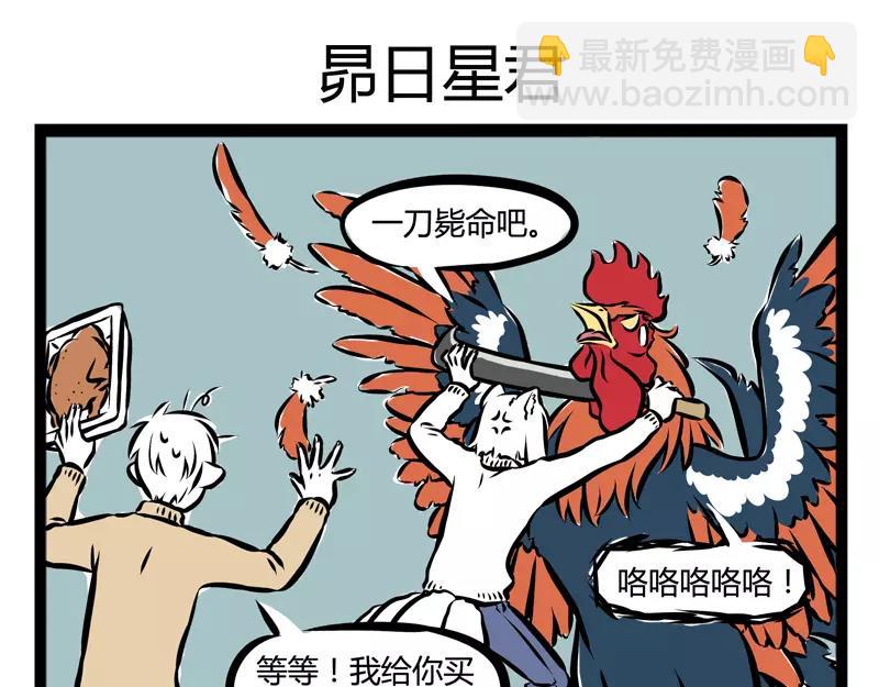 第107话 煮鸡-第107话