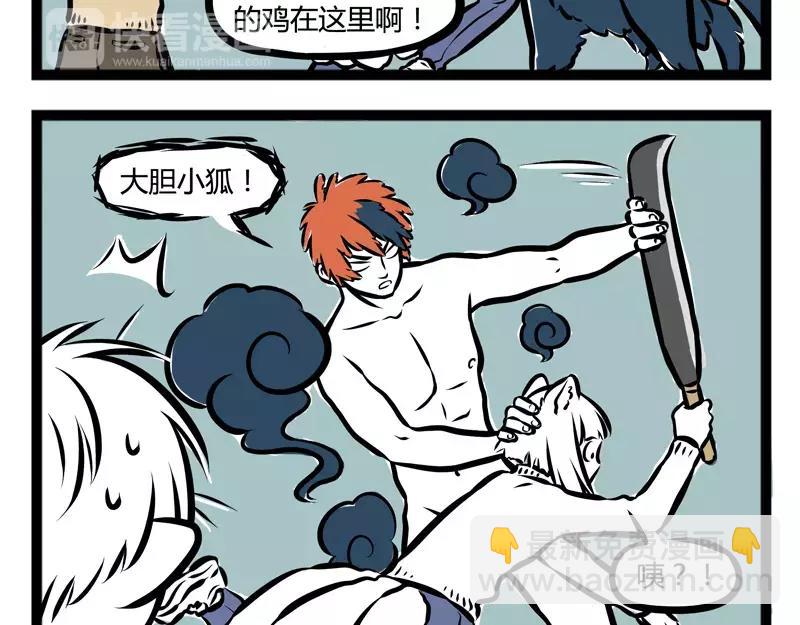 第107话 煮鸡-第107话