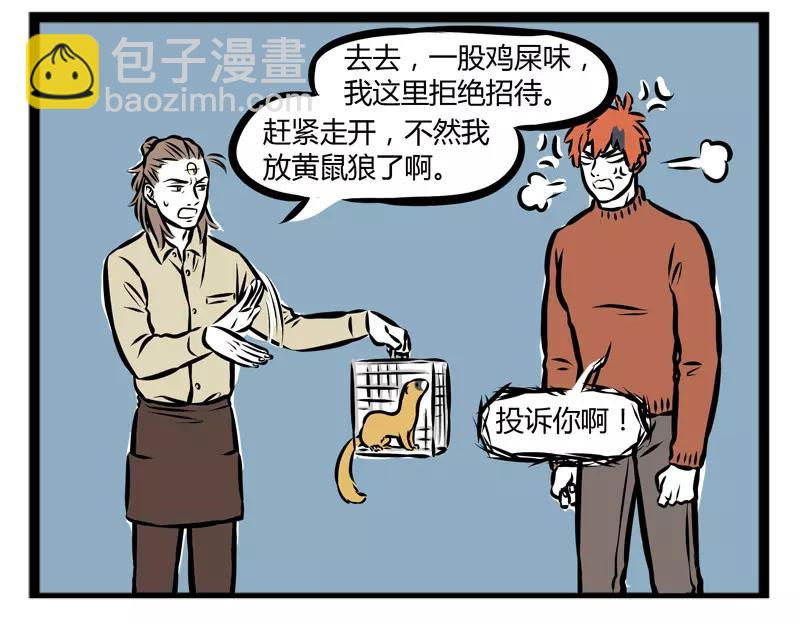 第109话 禽类-第109话