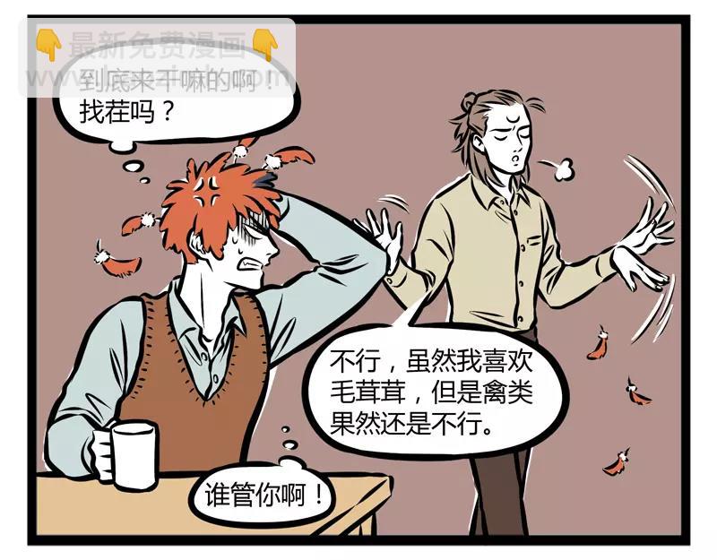 第109话 禽类-第109话