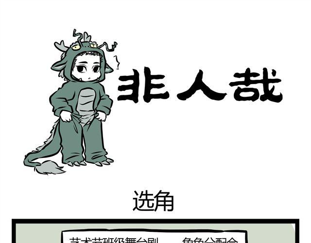 第11话 让哪吒演哪吒？-第11话