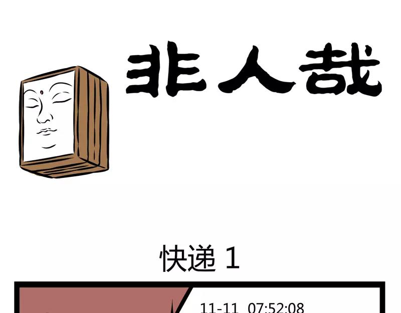 第115话 快递-第115话