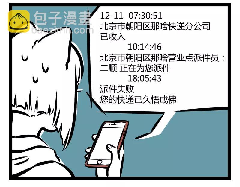 第115话 快递-第115话