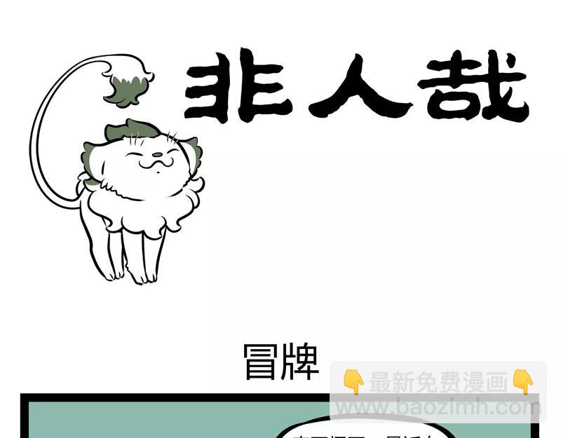 第119话 个人趣味-第119话
