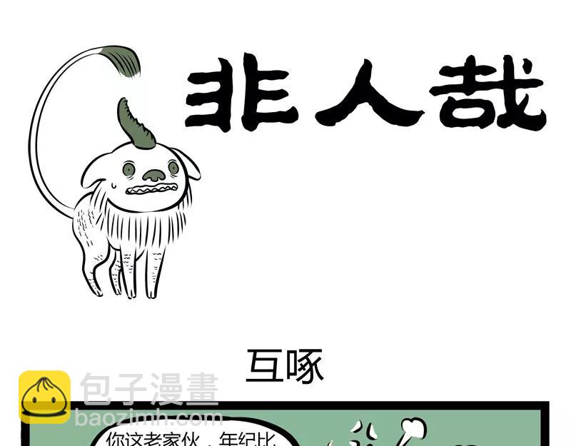 第119话 个人趣味-第119话