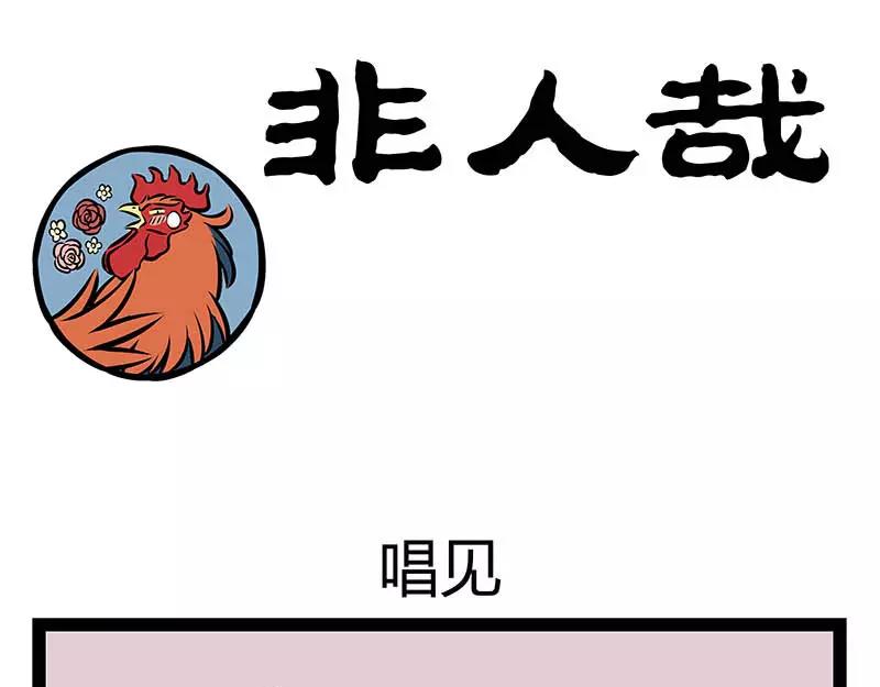 第121话 唱见-第121话