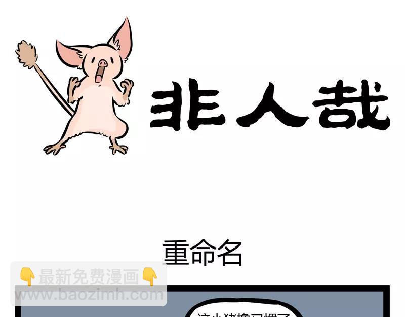 第127话 饲养-第127话