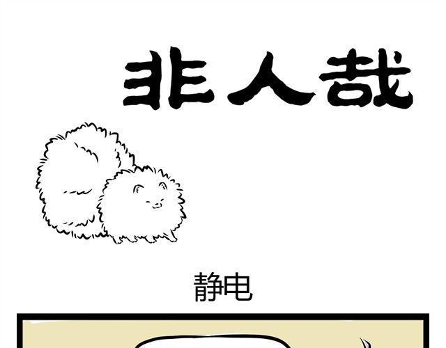 第13话 静电-第13话