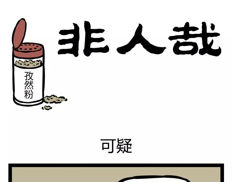 第131话 可疑-第131话