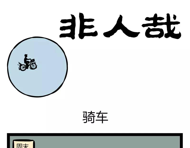 第135话 低气压-第135话