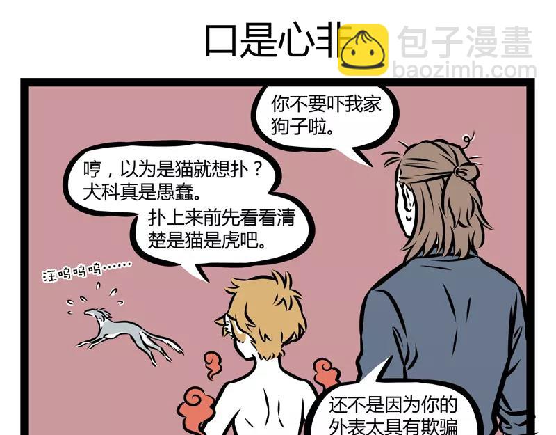 第137话 吓猫-第137话