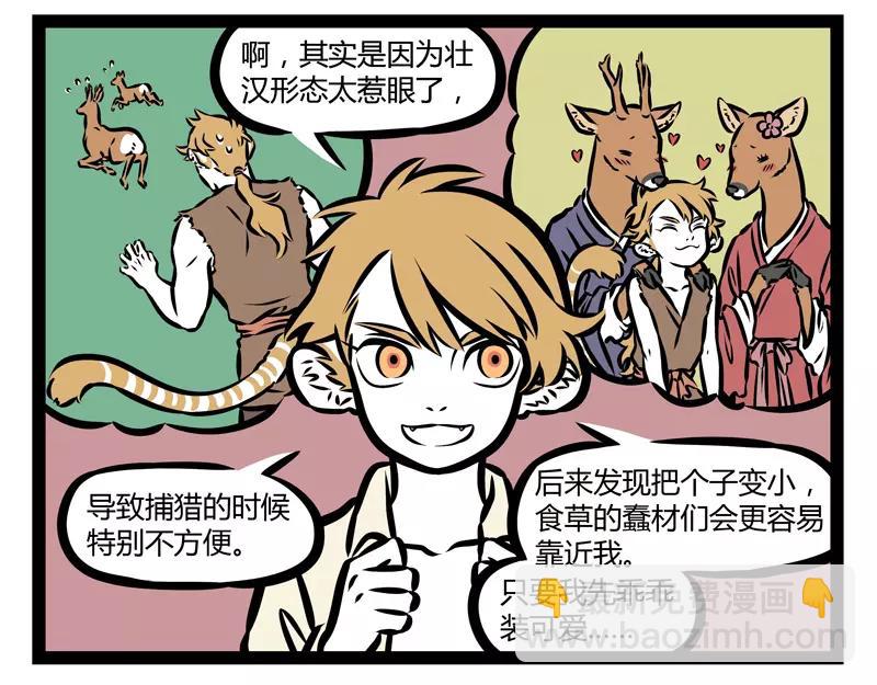 第137话 吓猫-第137话