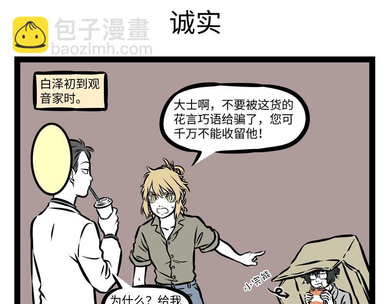 第141话 诚实-第141话