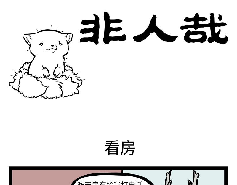 第143话 看房-第143话