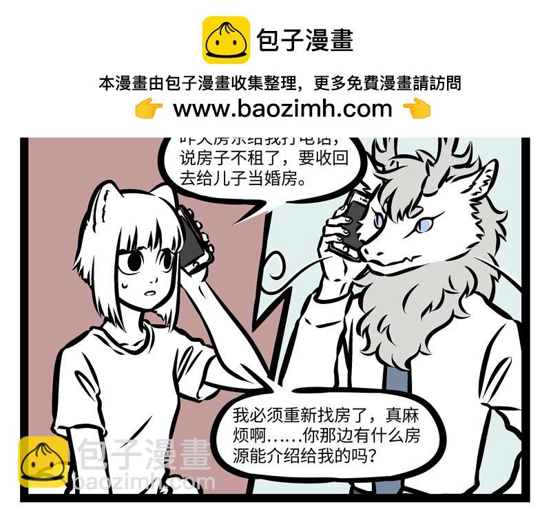 第143话 看房-第143话