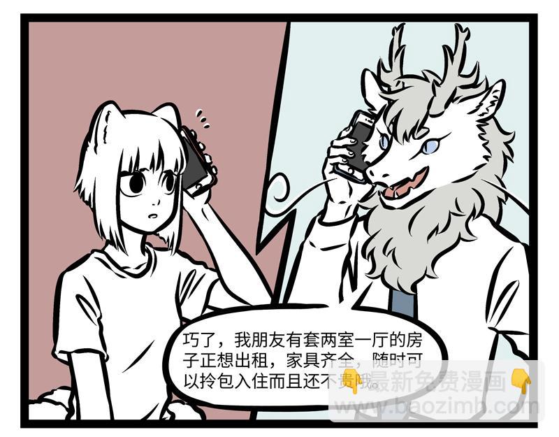 第143话 看房-第143话