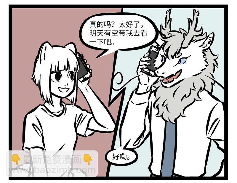 第143话 看房-第143话