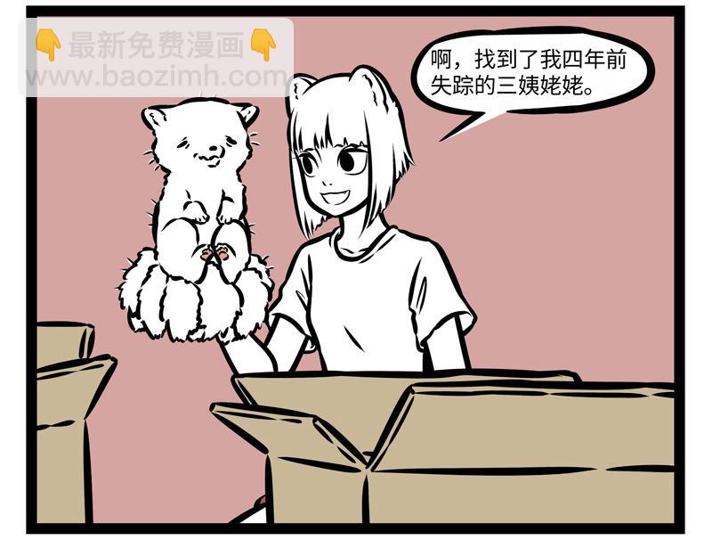 第143话 看房-第143话