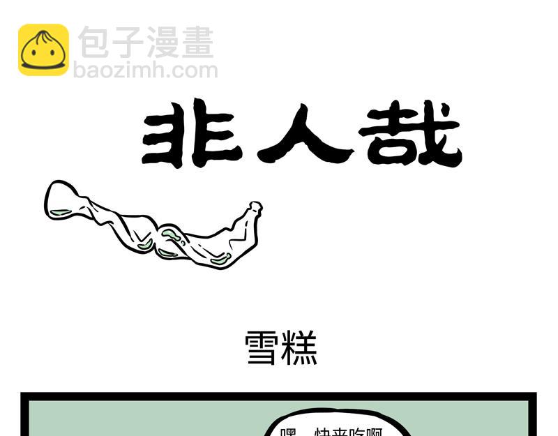 第151话 棒棒冰-第151话