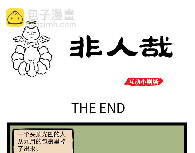 互动小剧场时间~-第153话