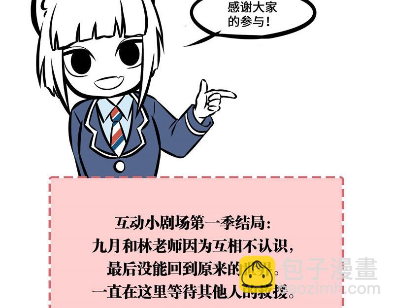 互动小剧场时间~-第153话