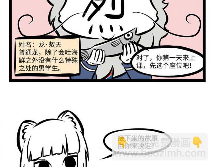 互动小剧场时间~-第153话