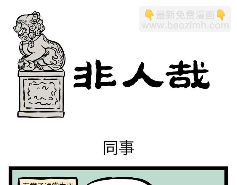 第156话 石西几-第157话