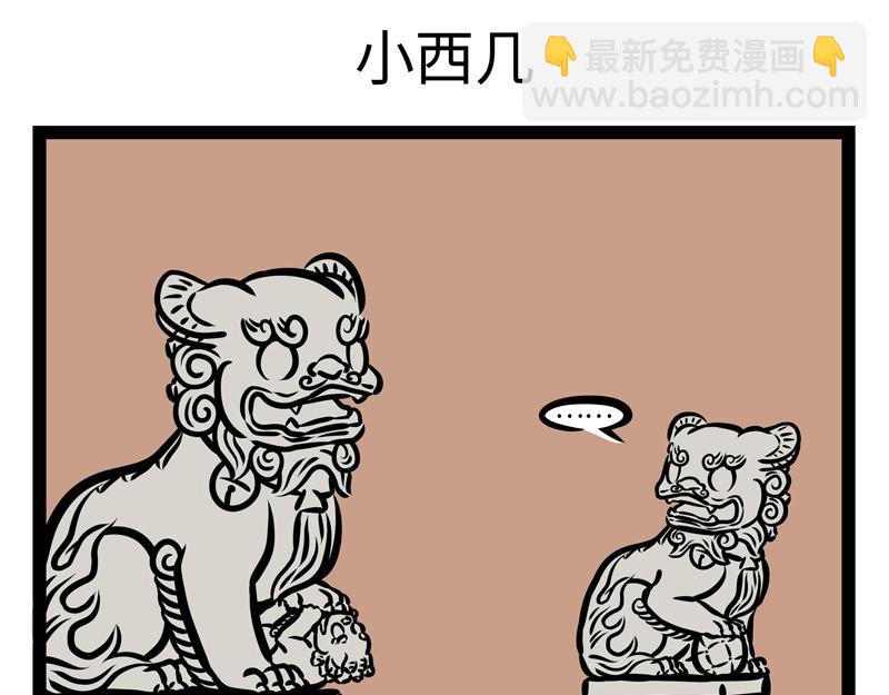 第156话 石西几-第157话