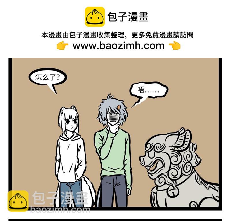 第156话 石西几-第157话