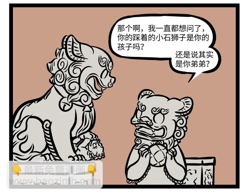 第156话 石西几-第157话