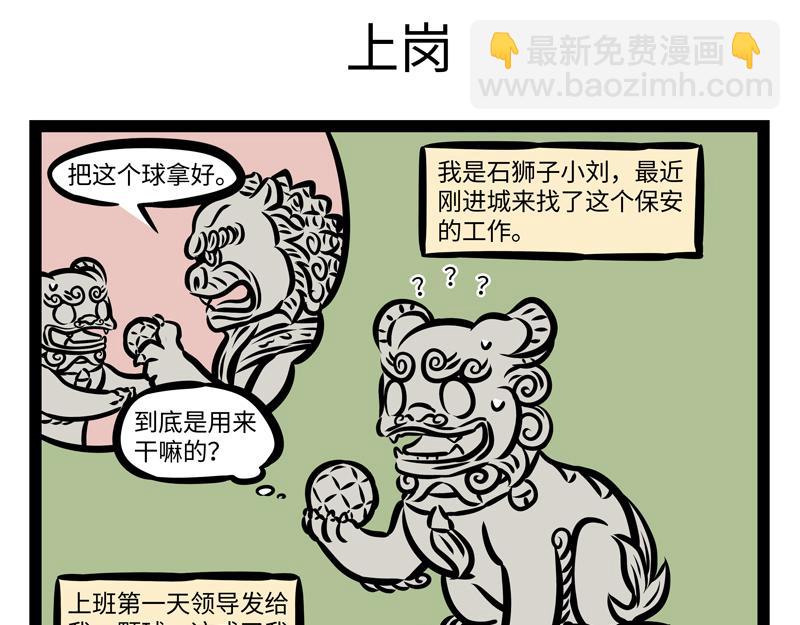 第156话 石西几-第157话