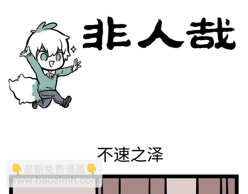 第158话 开启杀虫模式！-第159话