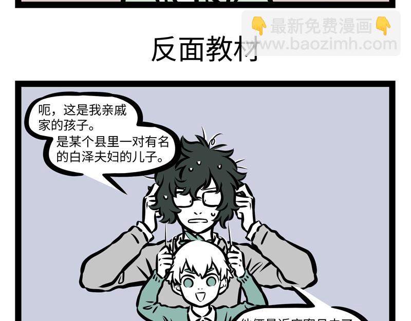 第158话 开启杀虫模式！-第159话