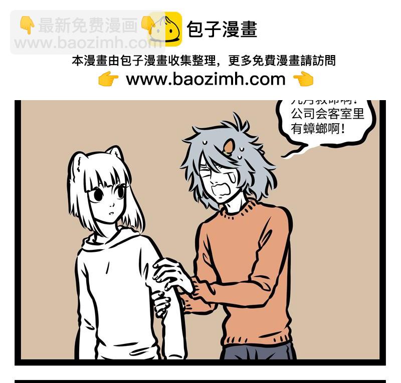 第158话 开启杀虫模式！-第159话