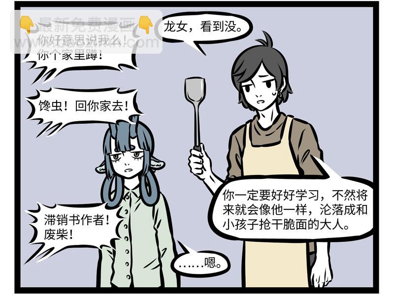 第158话 开启杀虫模式！-第159话