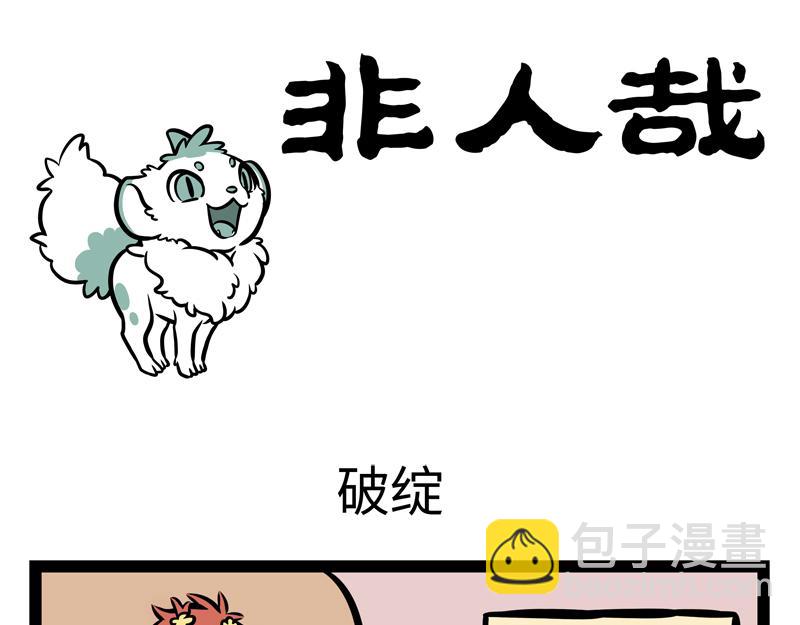 第158话 开启杀虫模式！-第159话