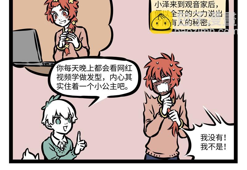 第158话 开启杀虫模式！-第159话